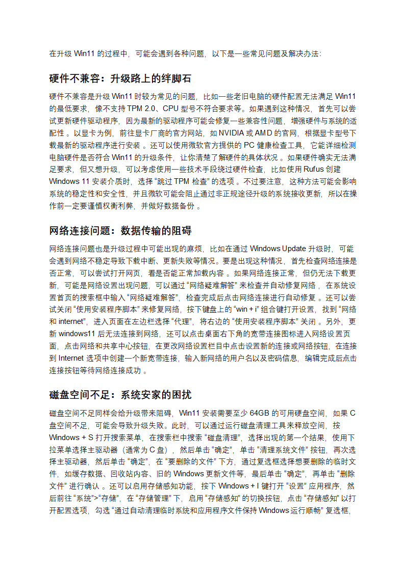 解锁Win11升级秘籍，畅玩全新系统第6页