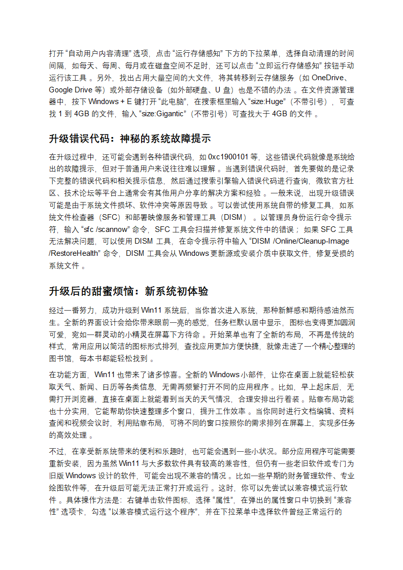 解锁Win11升级秘籍，畅玩全新系统第7页