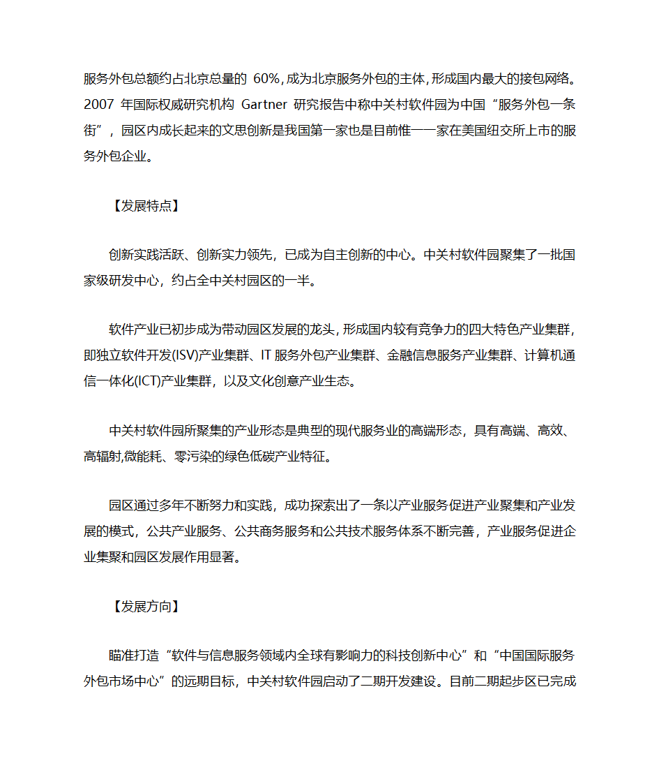 中关村软件园第2页