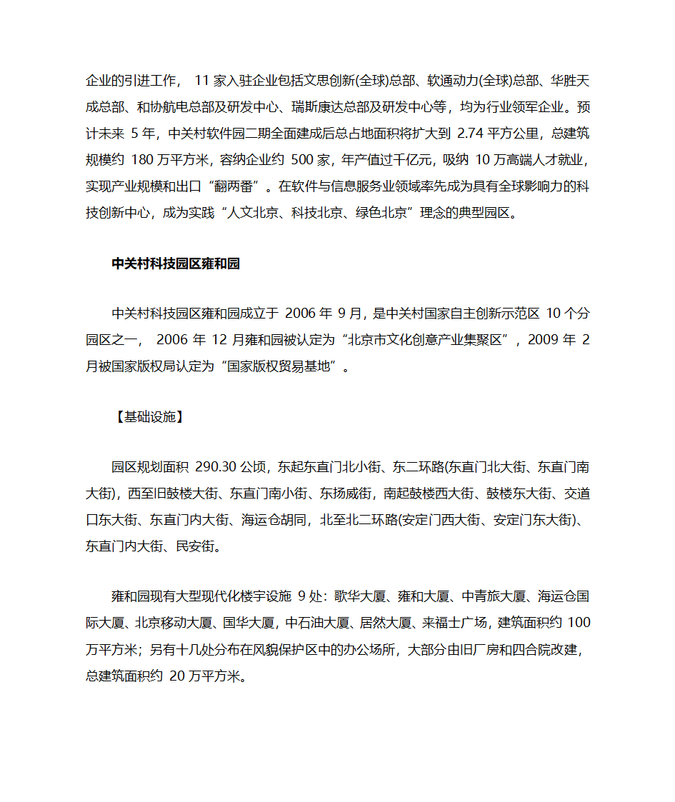 中关村软件园第3页