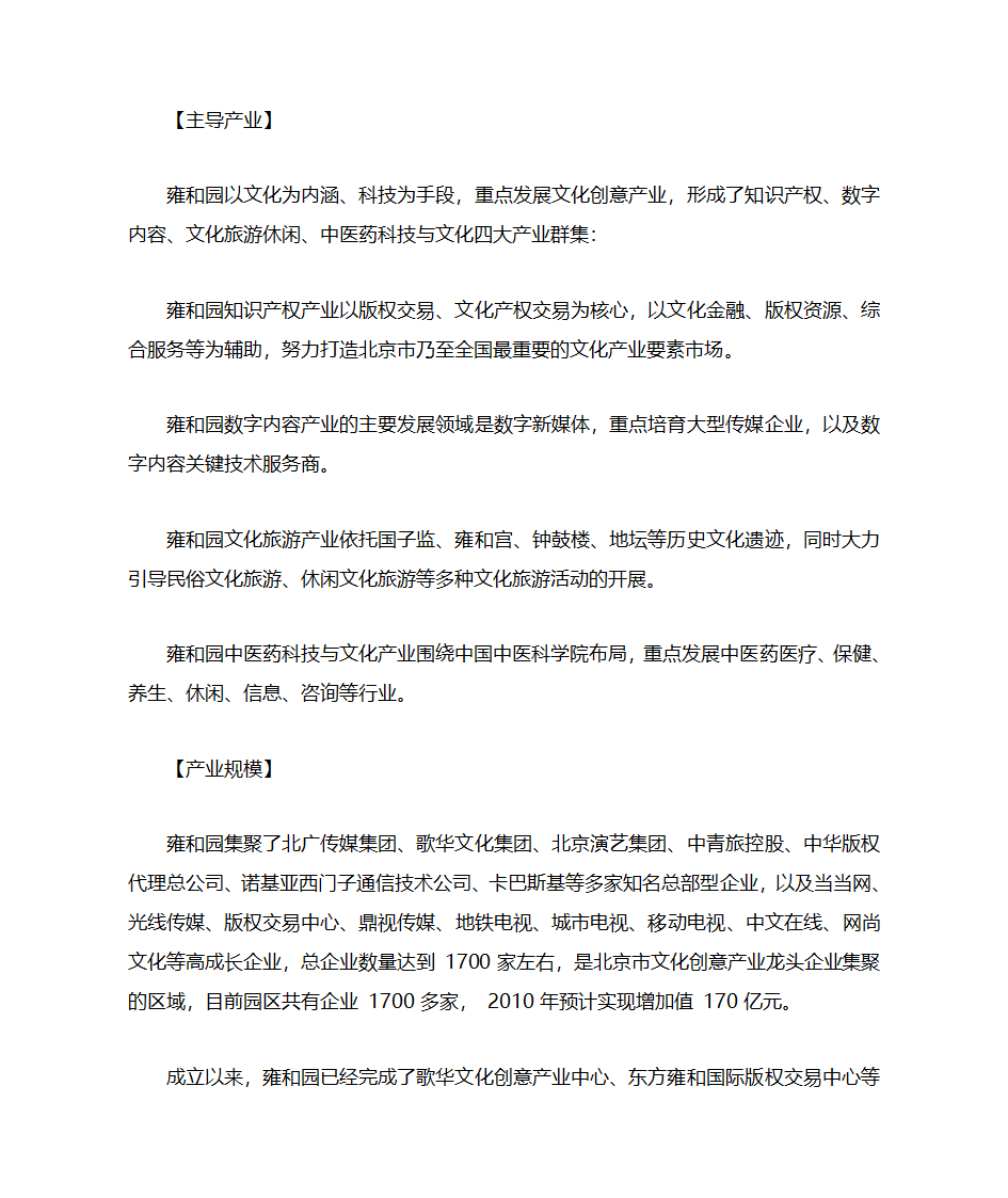 中关村软件园第4页