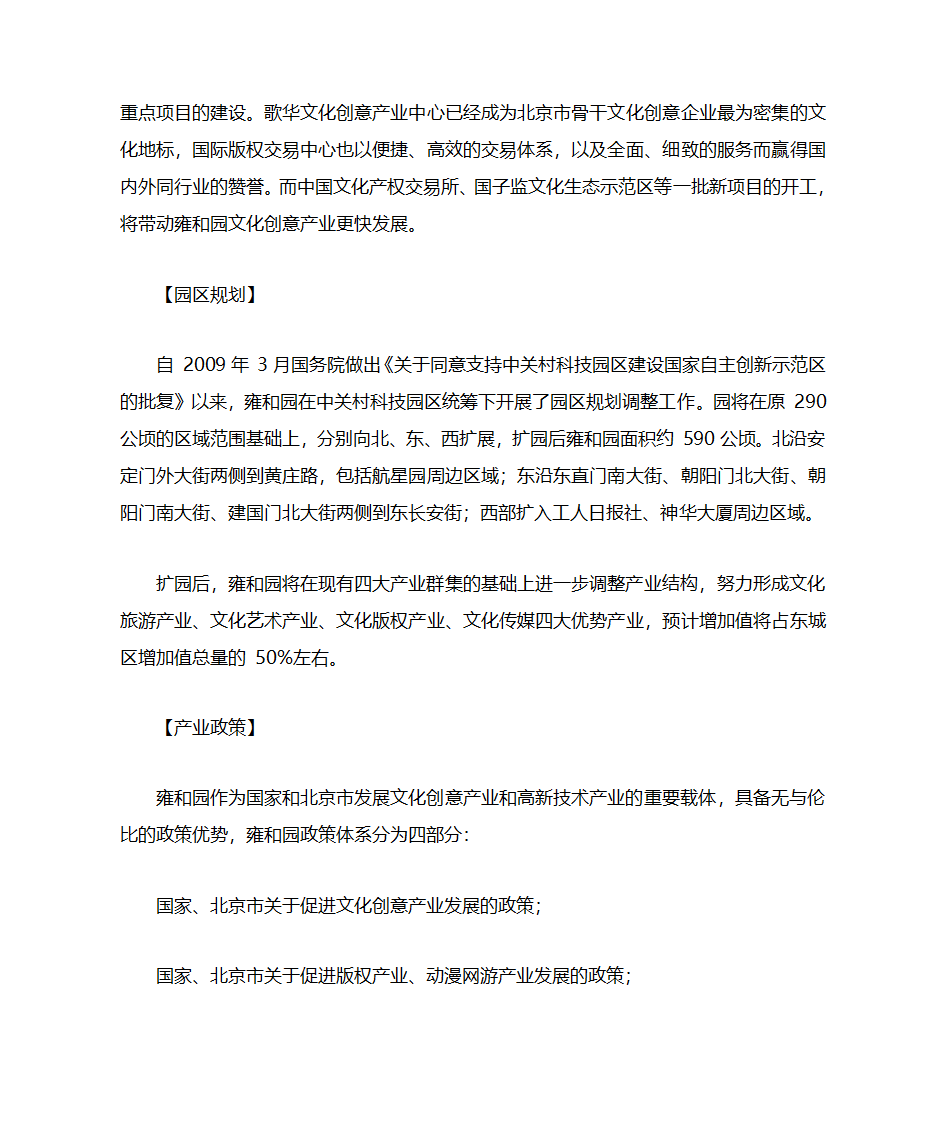 中关村软件园第5页