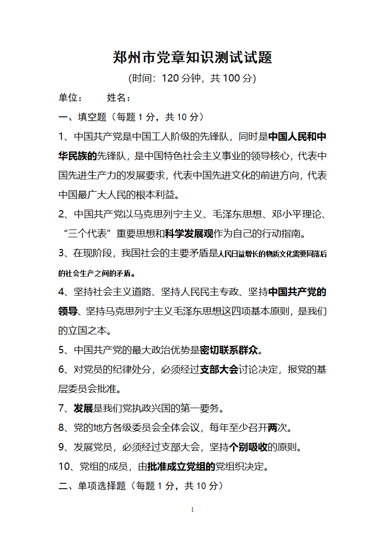 党章考试题及答案第1页