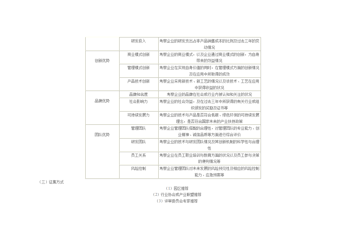 中关村百强新锐企业名单第5页