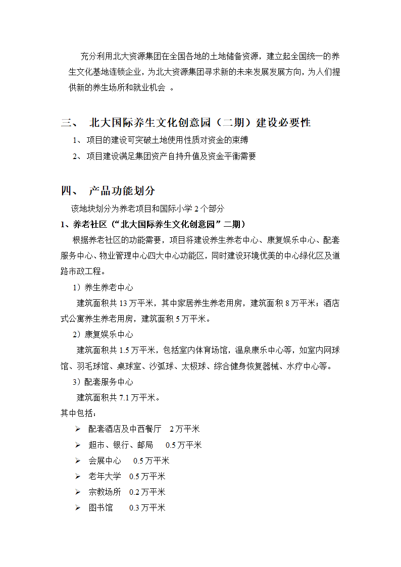 中关村生命科学园定位报告第2页