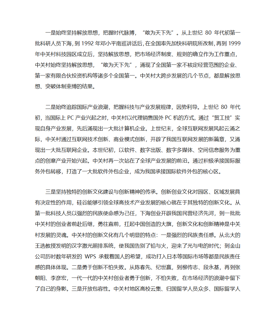 中关村自主创新发展历程第4页