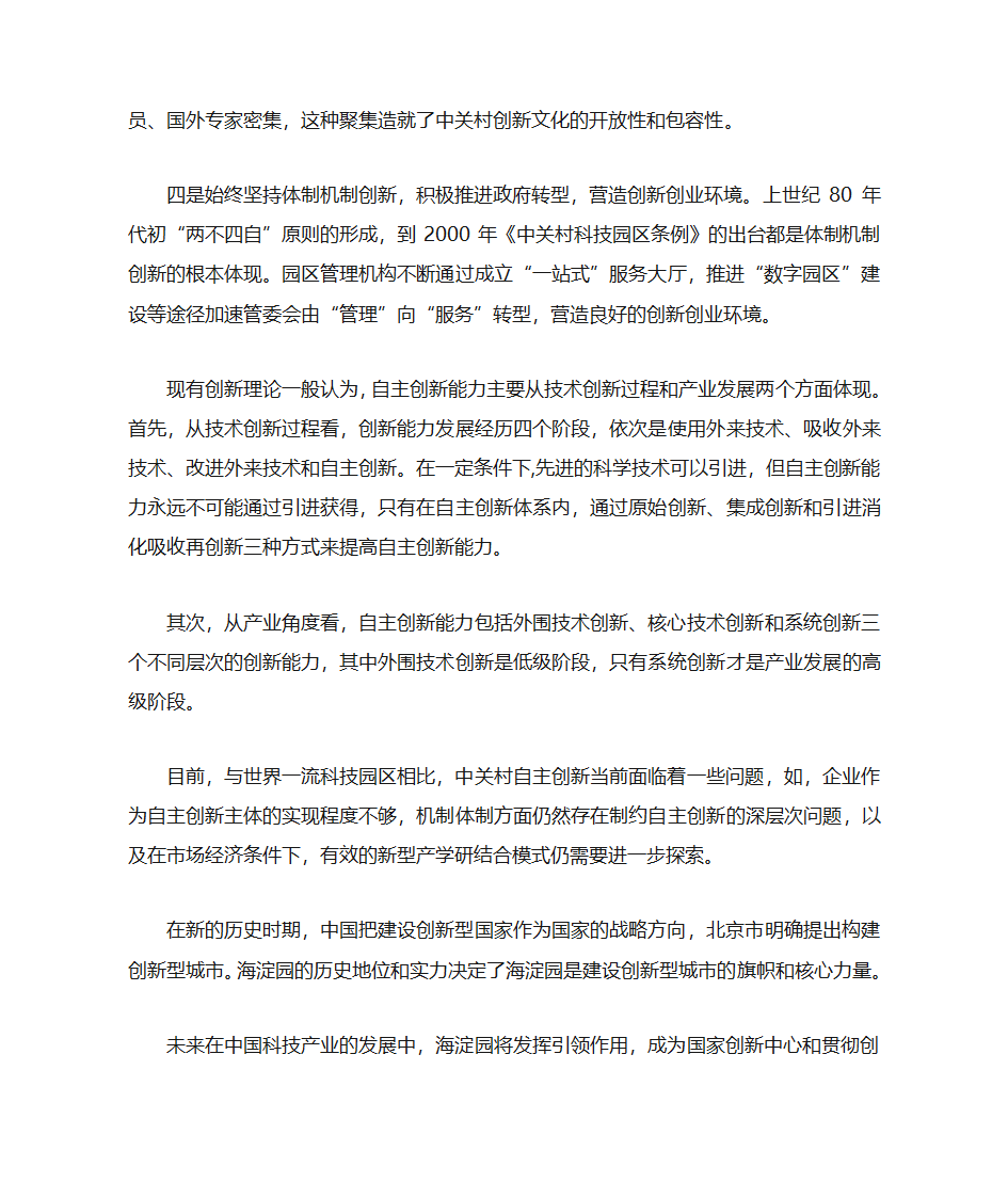 中关村自主创新发展历程第5页