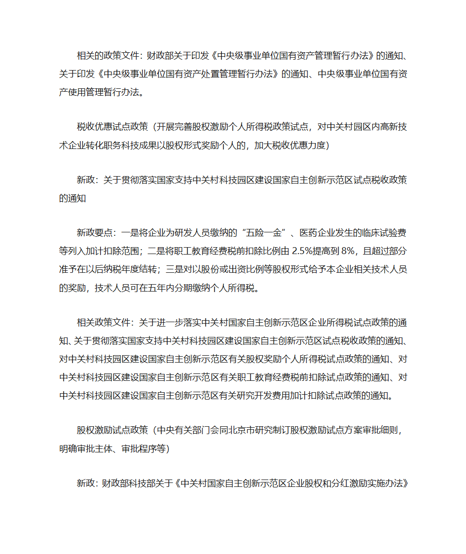 中关村1+6政策第2页