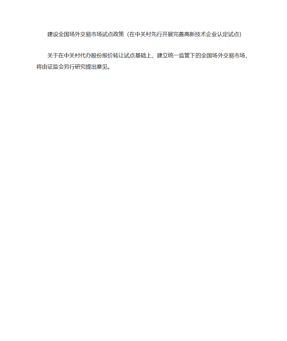 中关村1+6政策第5页