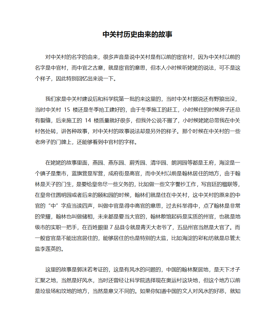 中关村历史由来的故事第1页