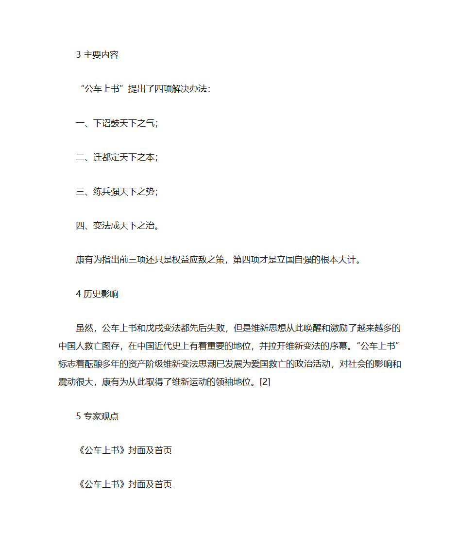 公车上书第4页