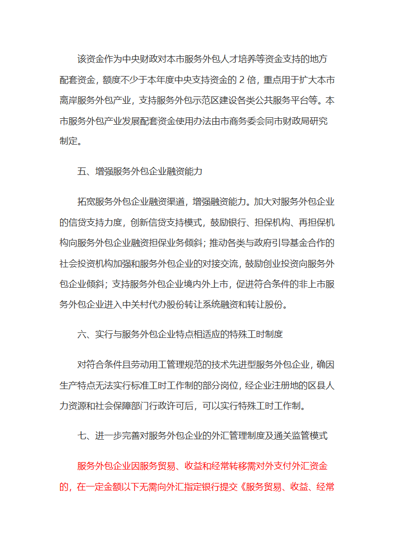 中关村税收优惠政策汇总第2页