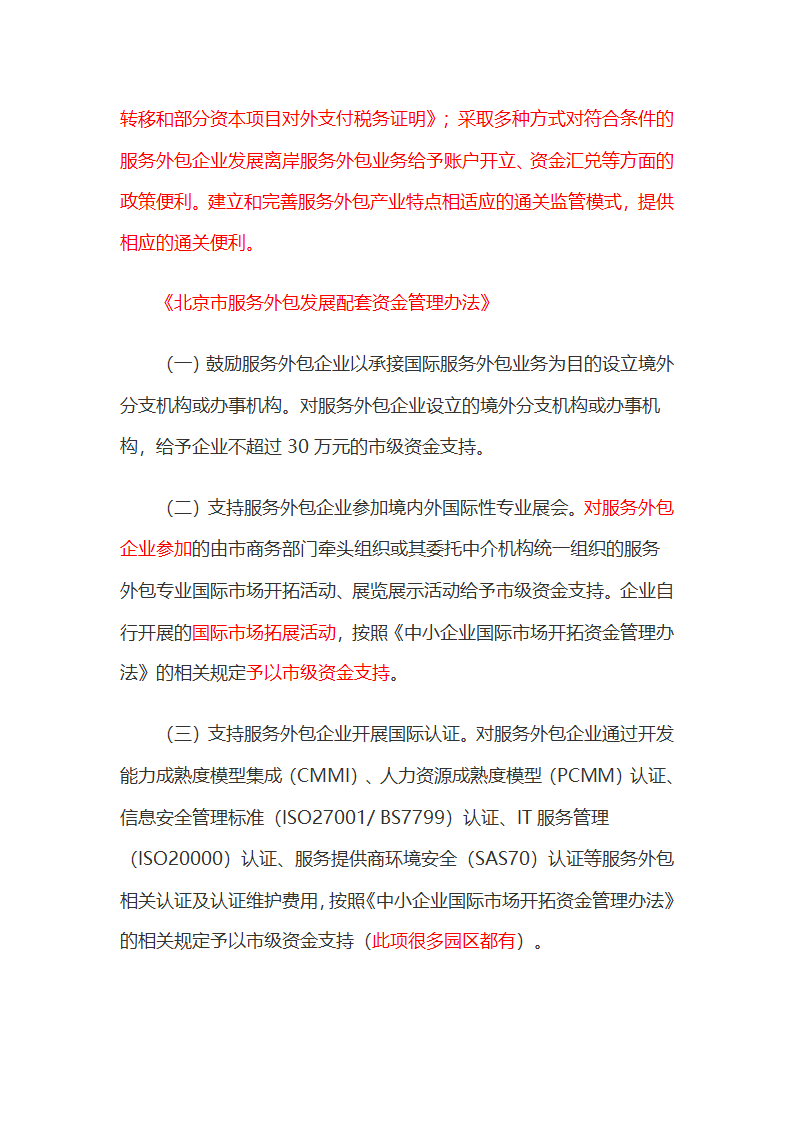 中关村税收优惠政策汇总第3页