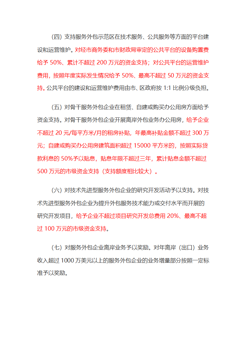 中关村税收优惠政策汇总第4页