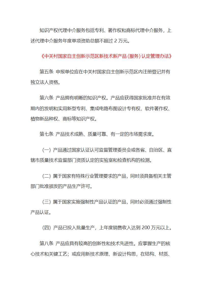 中关村税收优惠政策汇总第8页