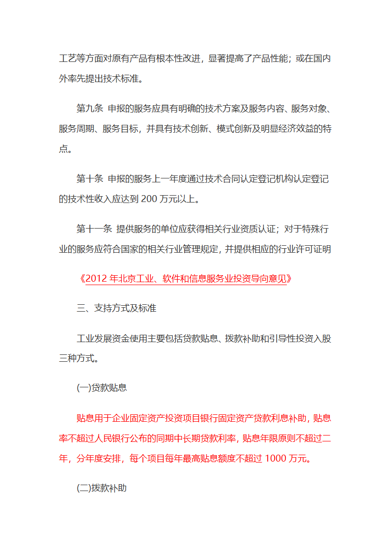 中关村税收优惠政策汇总第9页