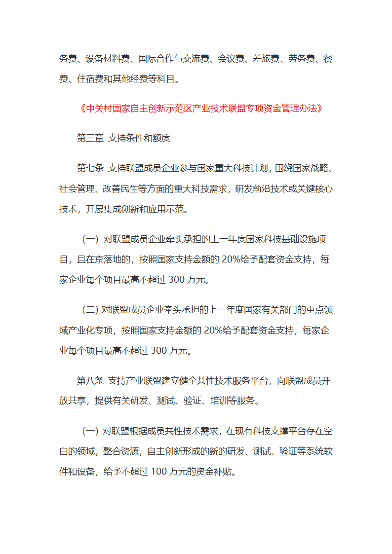 中关村税收优惠政策汇总第11页