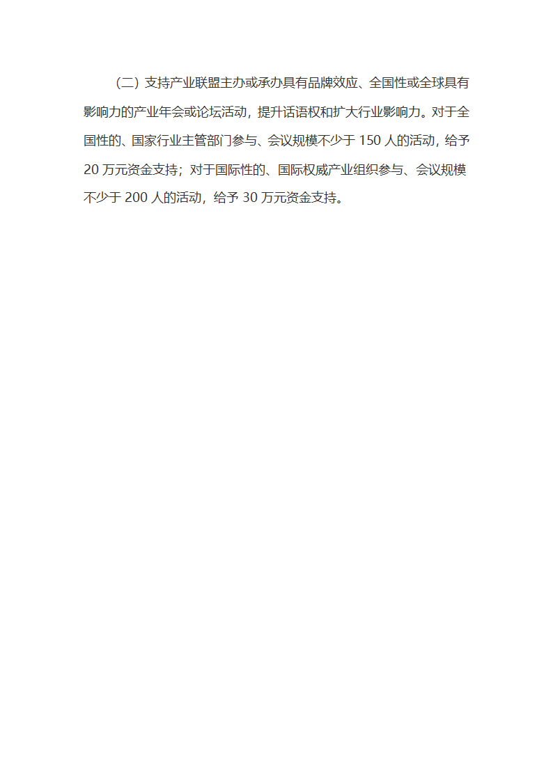 中关村税收优惠政策汇总第13页