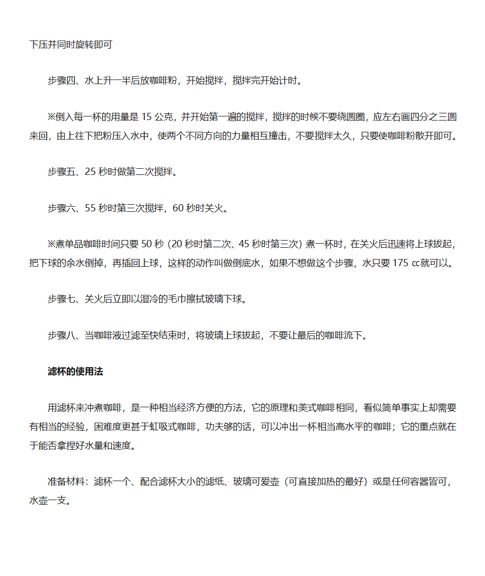 咖啡煮法第2页