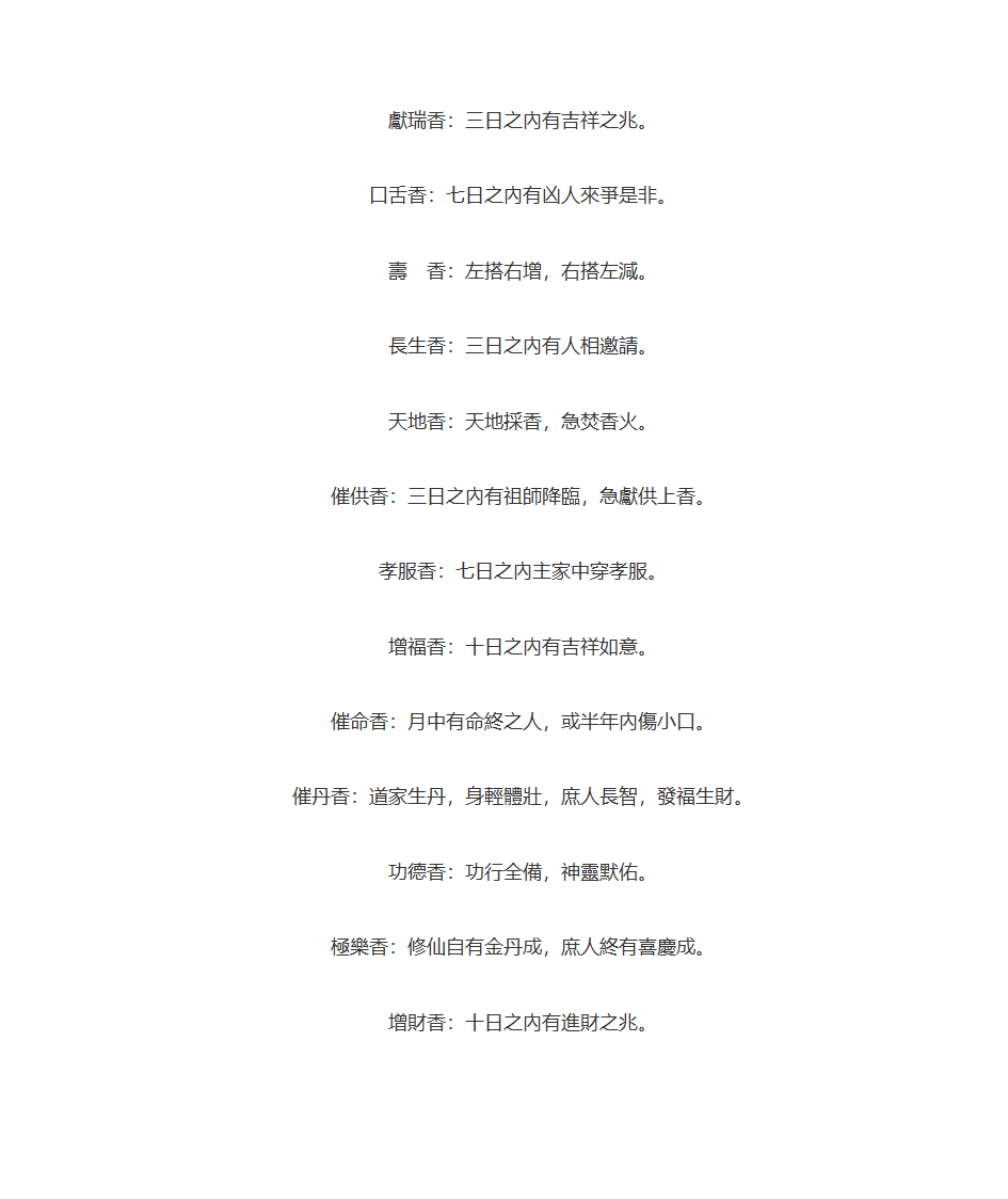 二十四香谱第3页