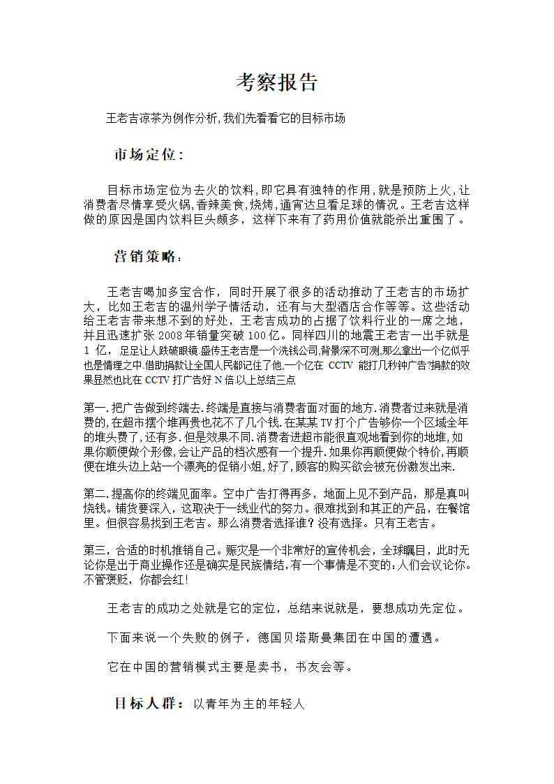 考察报告第1页