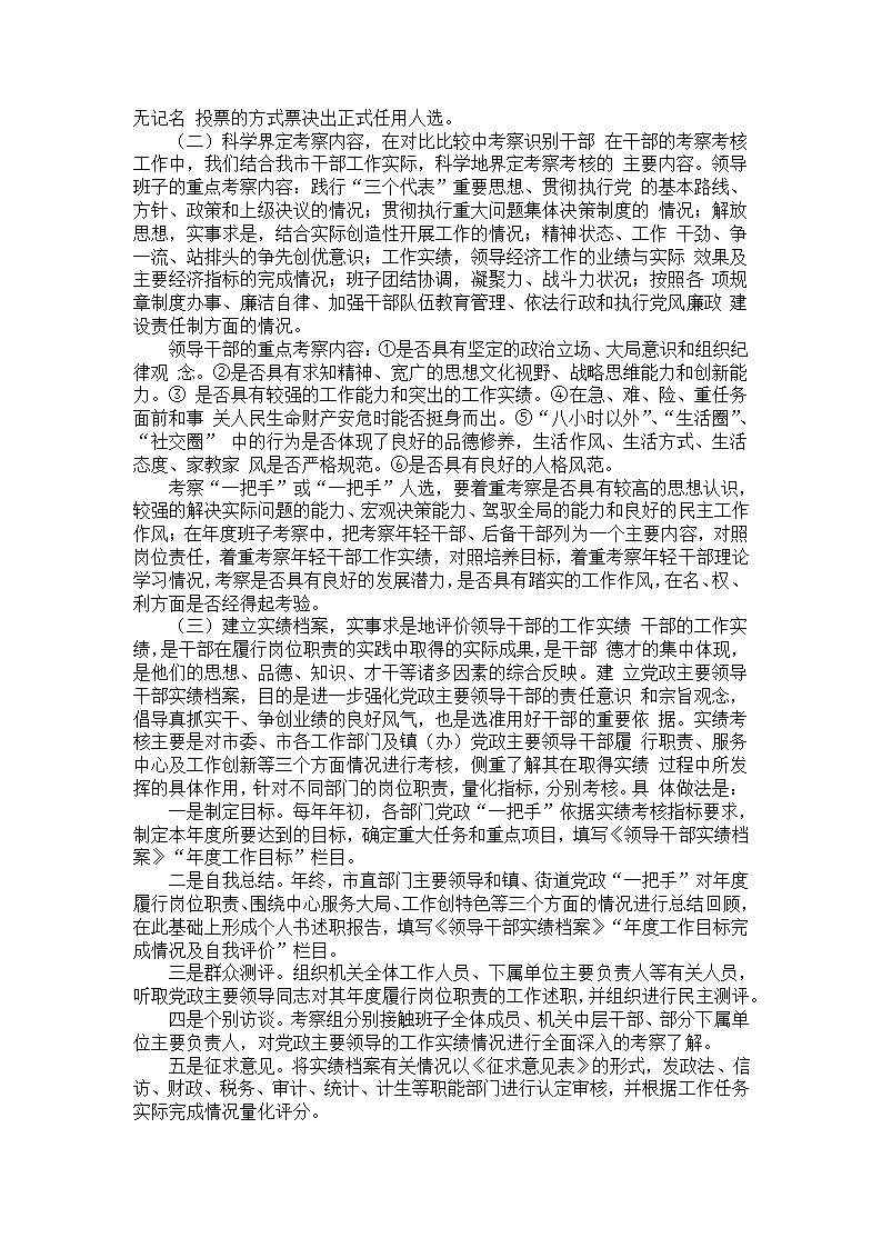 领导干部考察考核工作情况的调研报告—考察报告第2页