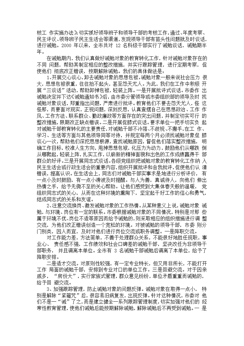 领导干部考察考核工作情况的调研报告—考察报告第4页