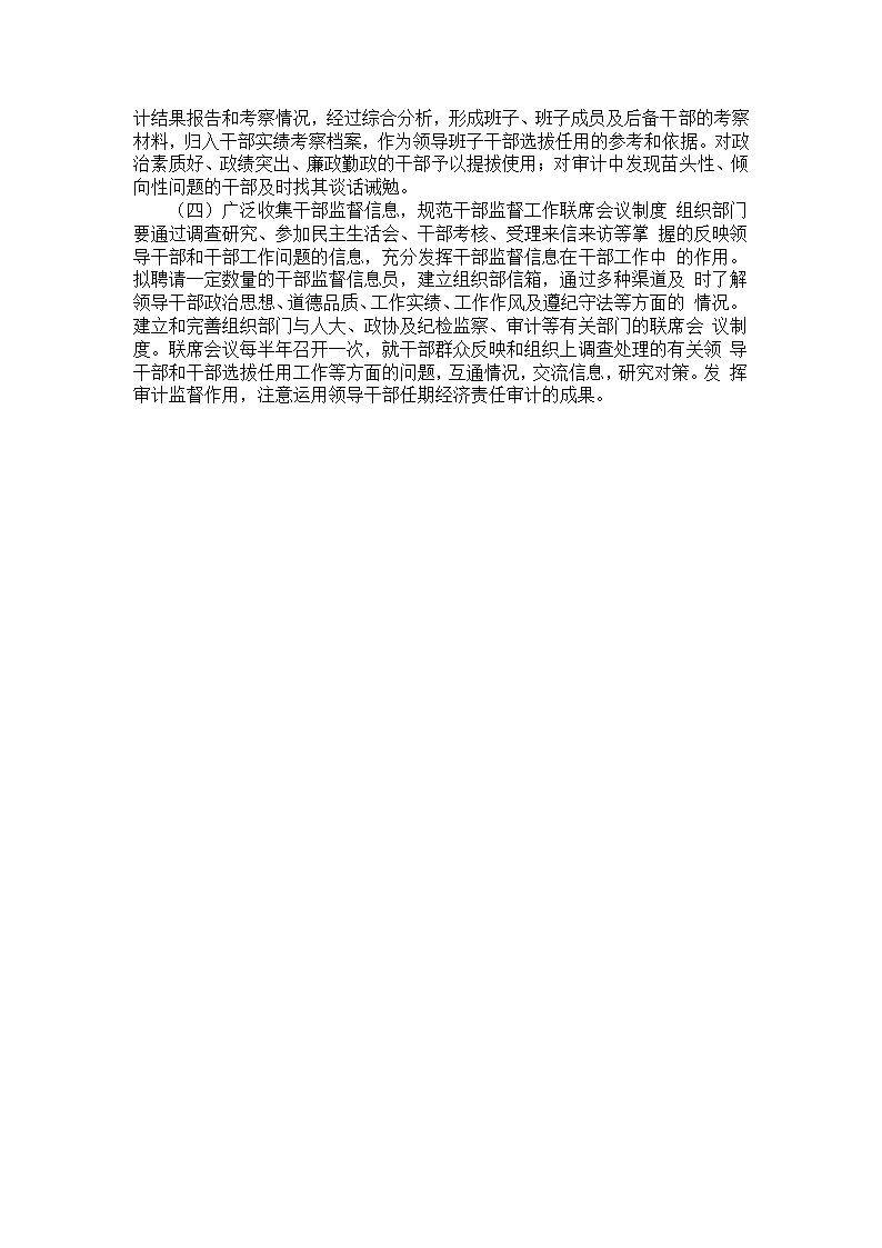 领导干部考察考核工作情况的调研报告—考察报告第8页