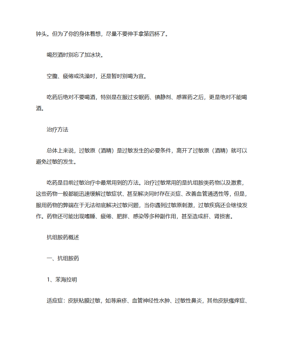 酒精过敏第4页