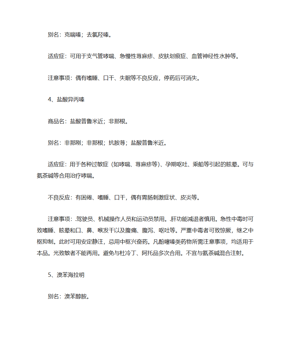 酒精过敏第6页