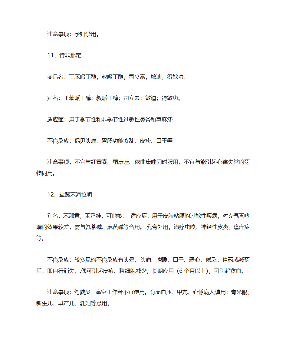 酒精过敏第9页