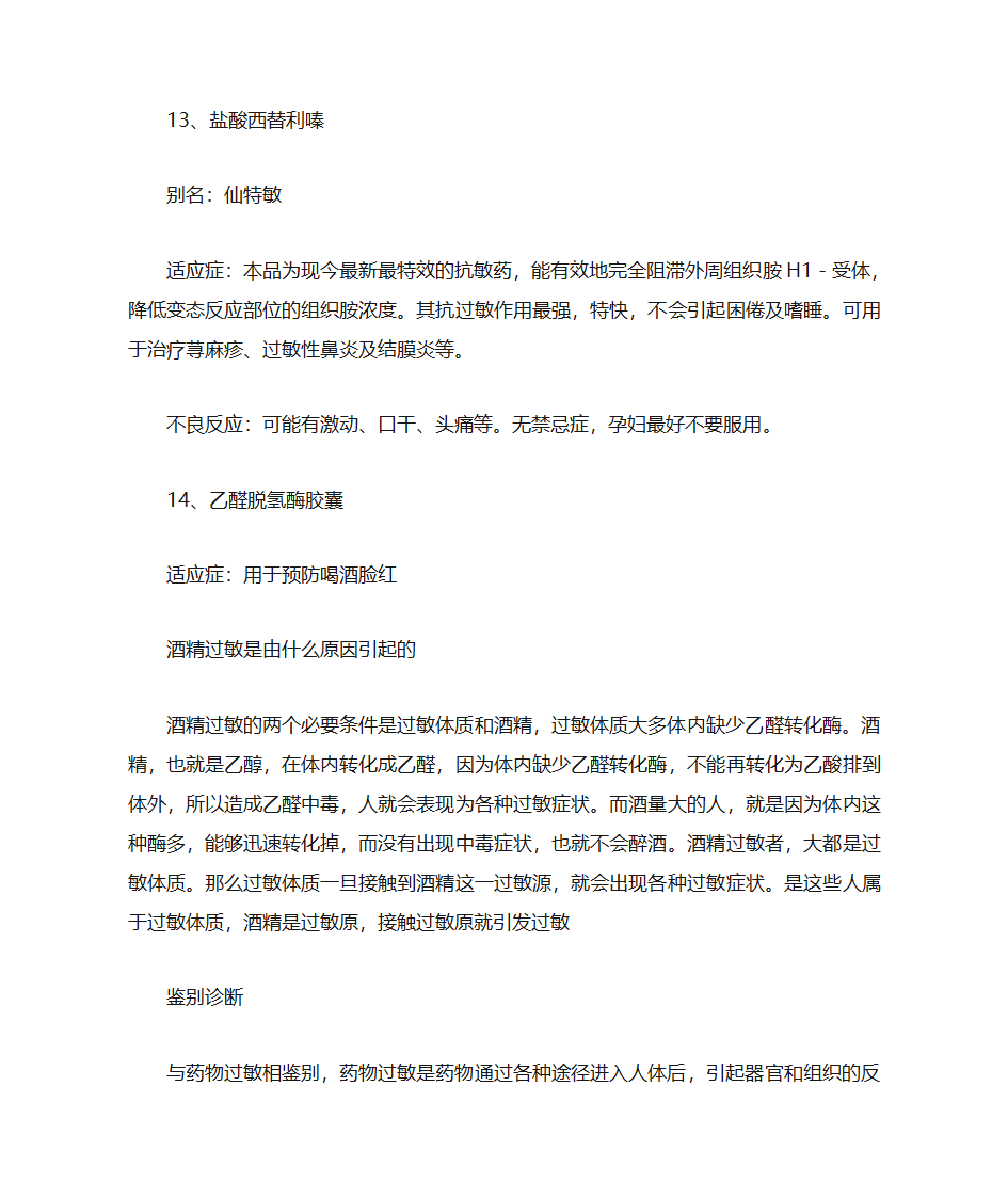 酒精过敏第10页