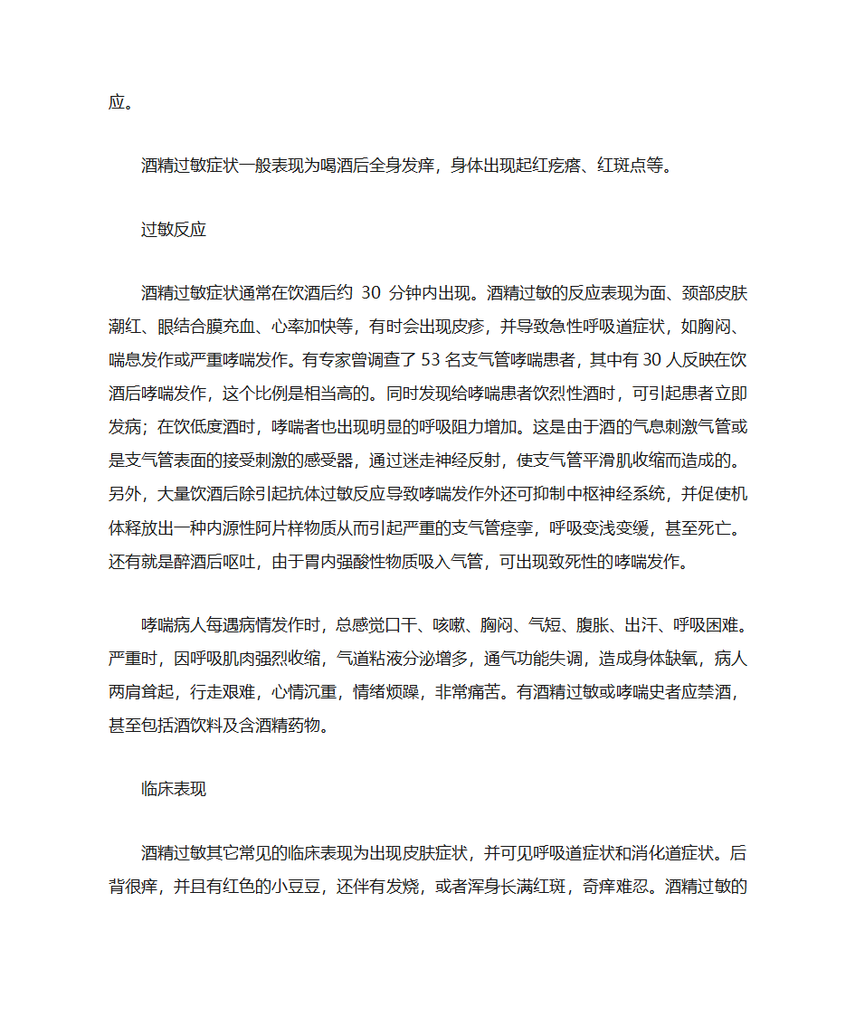 酒精过敏第11页