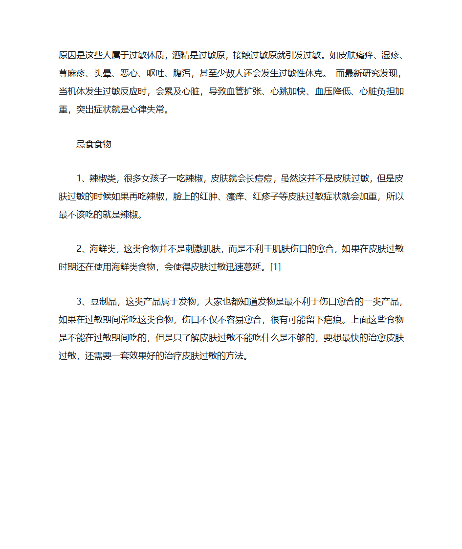 酒精过敏第12页