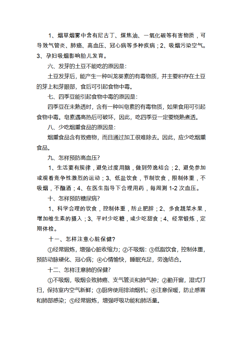 酒精的危害第2页