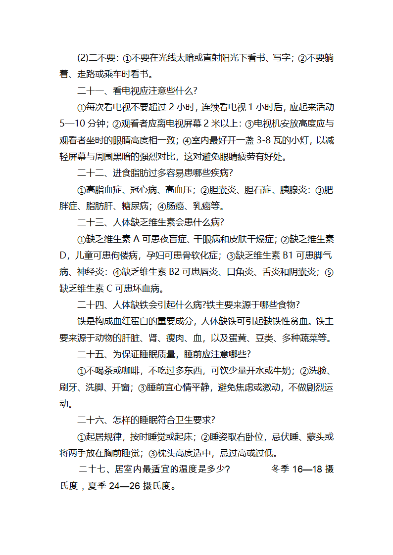 酒精的危害第4页