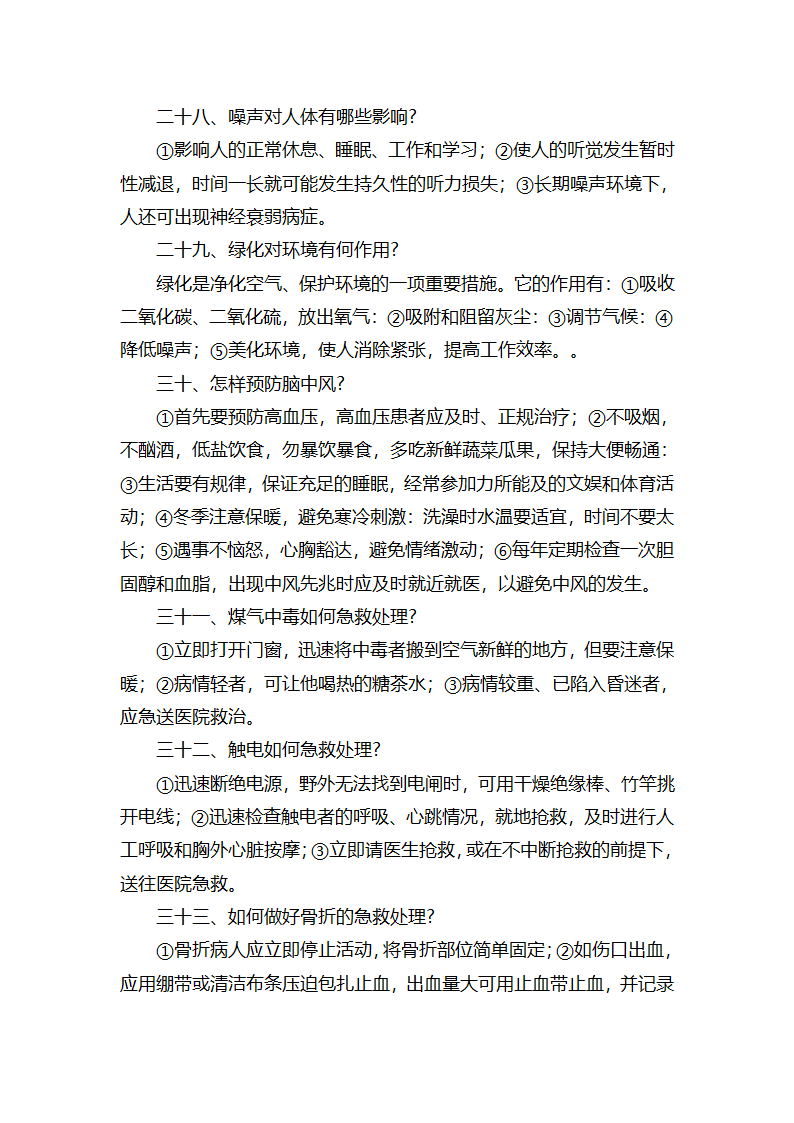 酒精的危害第5页