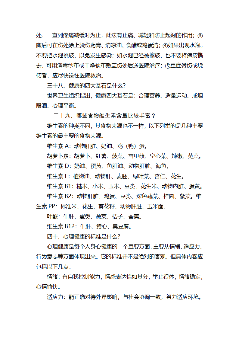 酒精的危害第7页