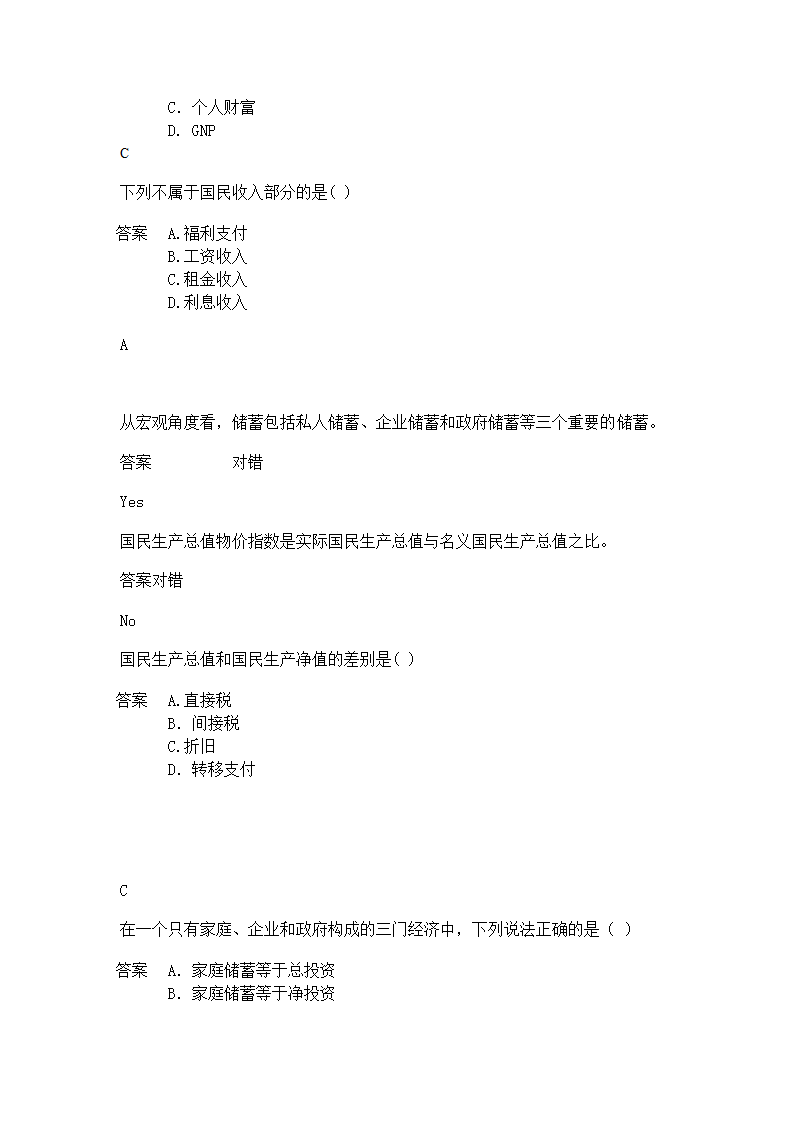 西方经济学第2页