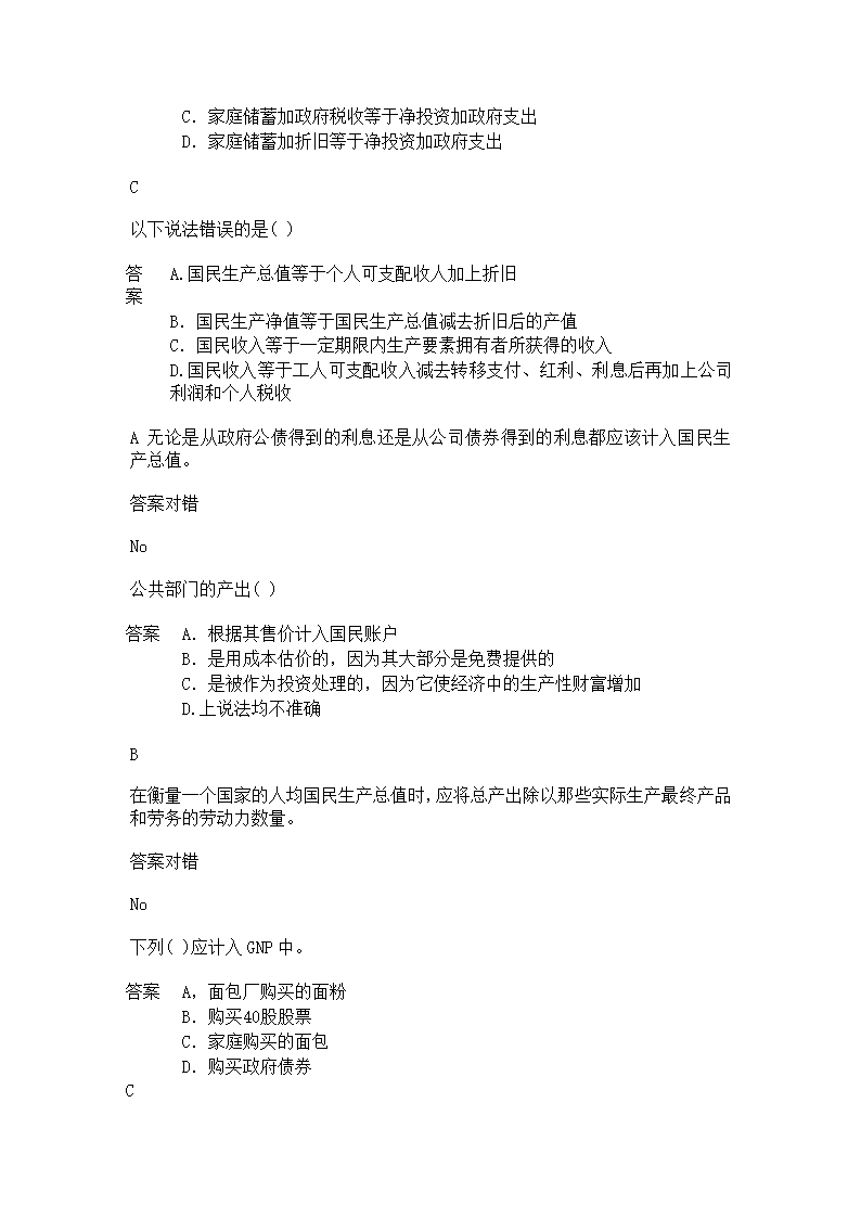 西方经济学第3页