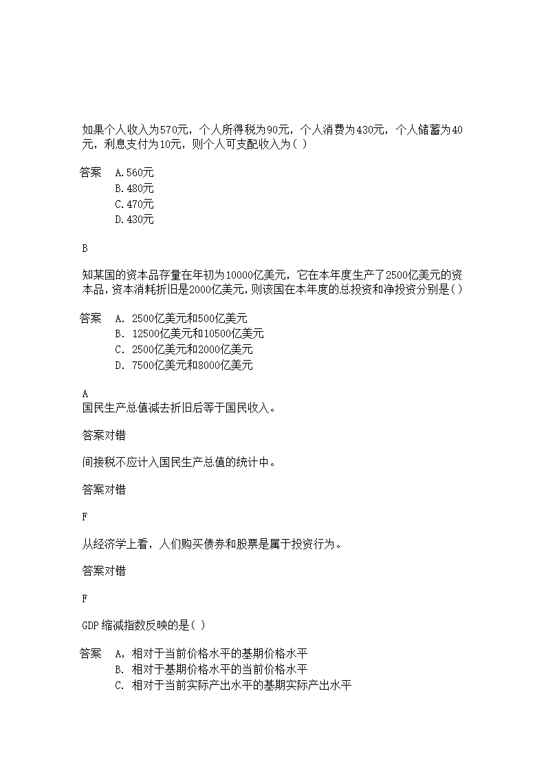 西方经济学第4页