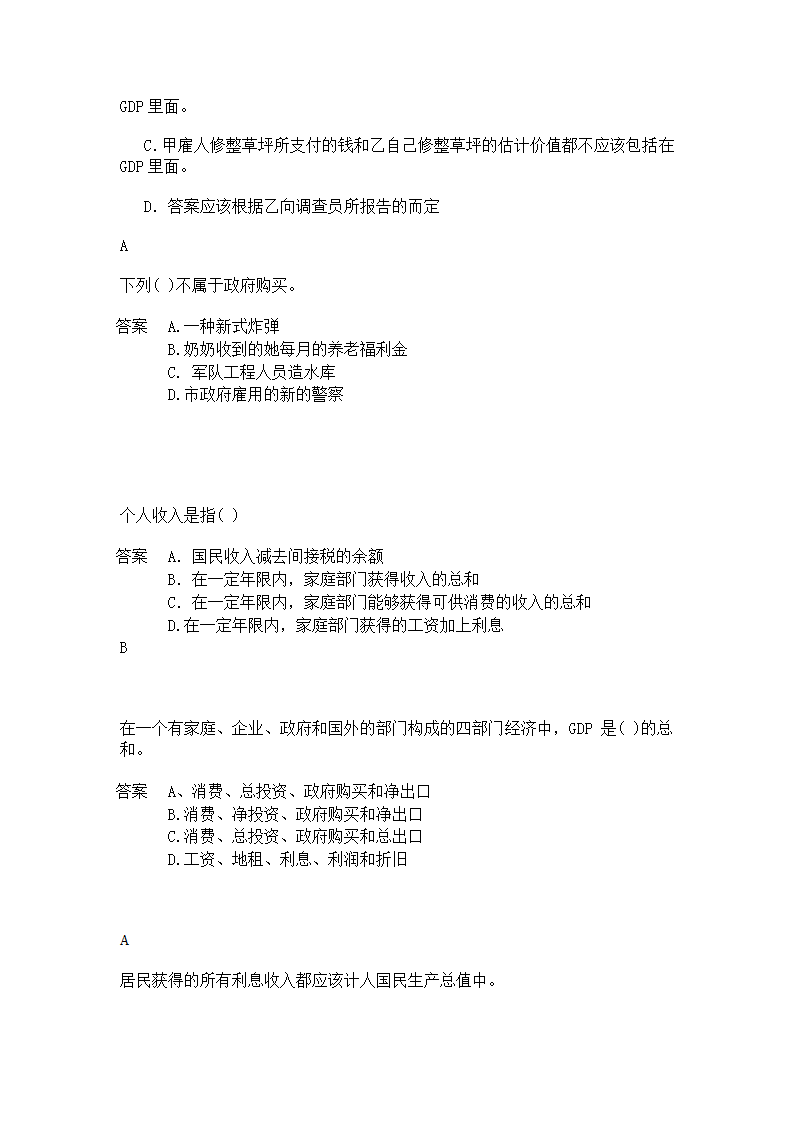 西方经济学第6页