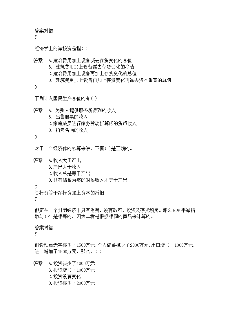 西方经济学第7页