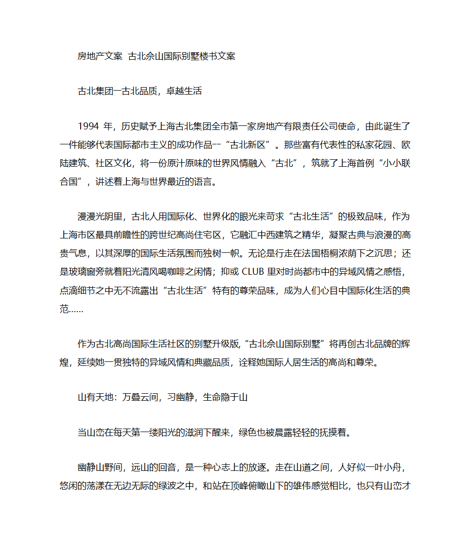 免费 房地产文案 别墅楼书文案