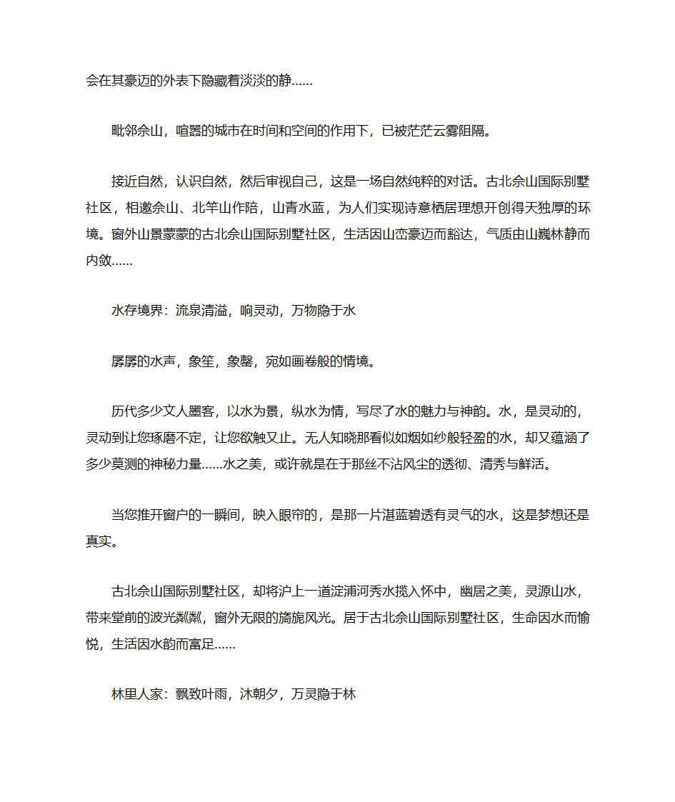 免费 房地产文案 别墅楼书文案第2页