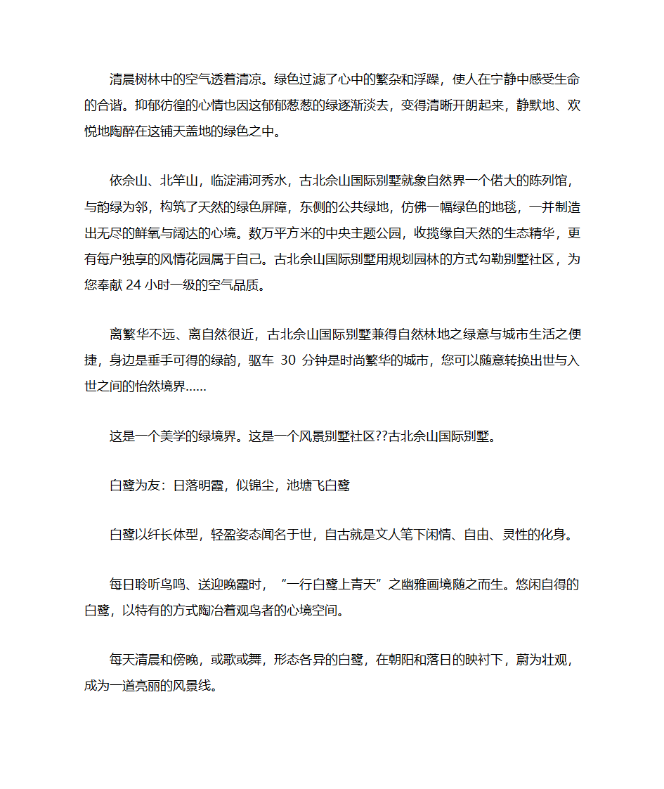 免费 房地产文案 别墅楼书文案第3页