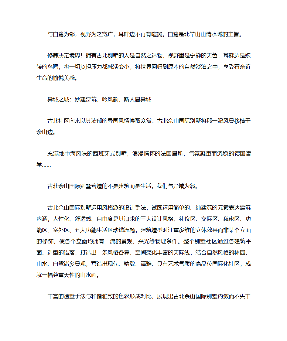 免费 房地产文案 别墅楼书文案第4页