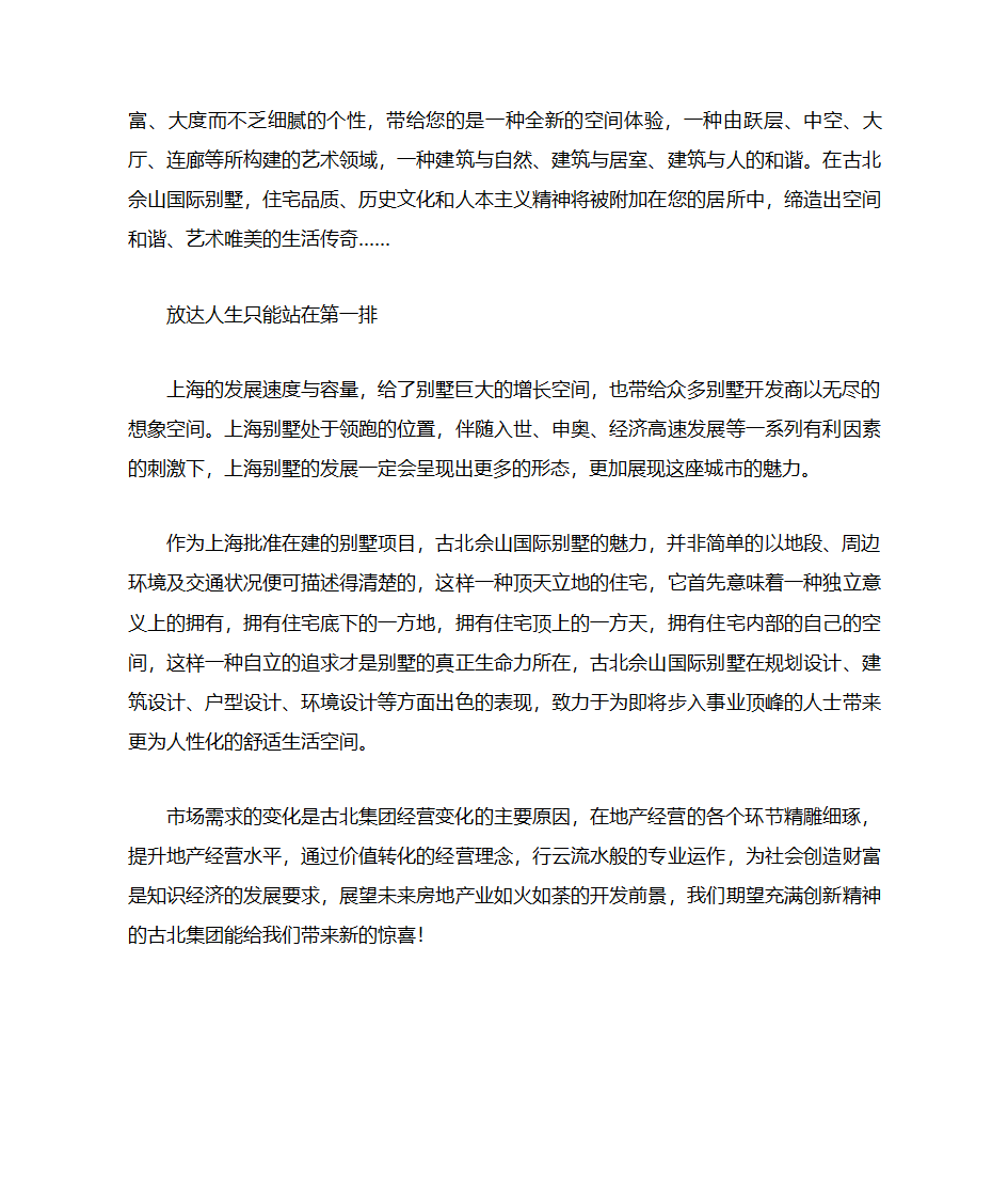 免费 房地产文案 别墅楼书文案第5页