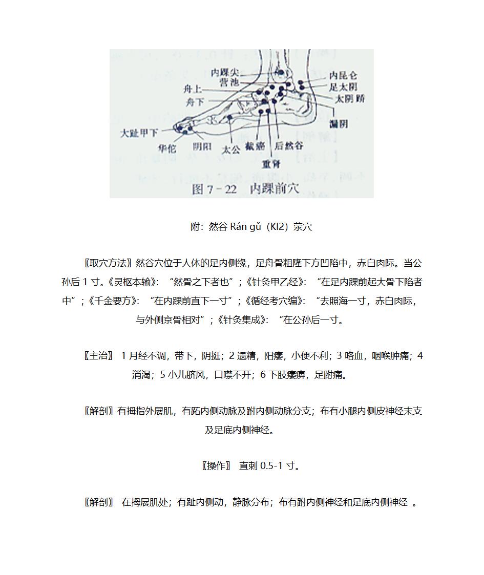 截根穴又名截癌穴第3页