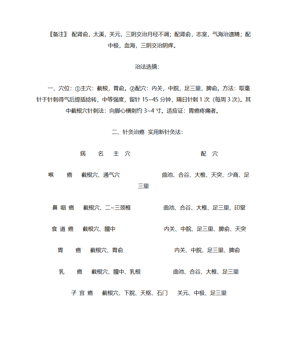 截根穴又名截癌穴第4页